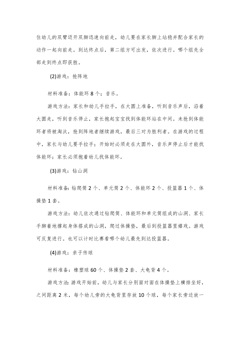 儿童节亲子运动会活动方案.docx_第2页