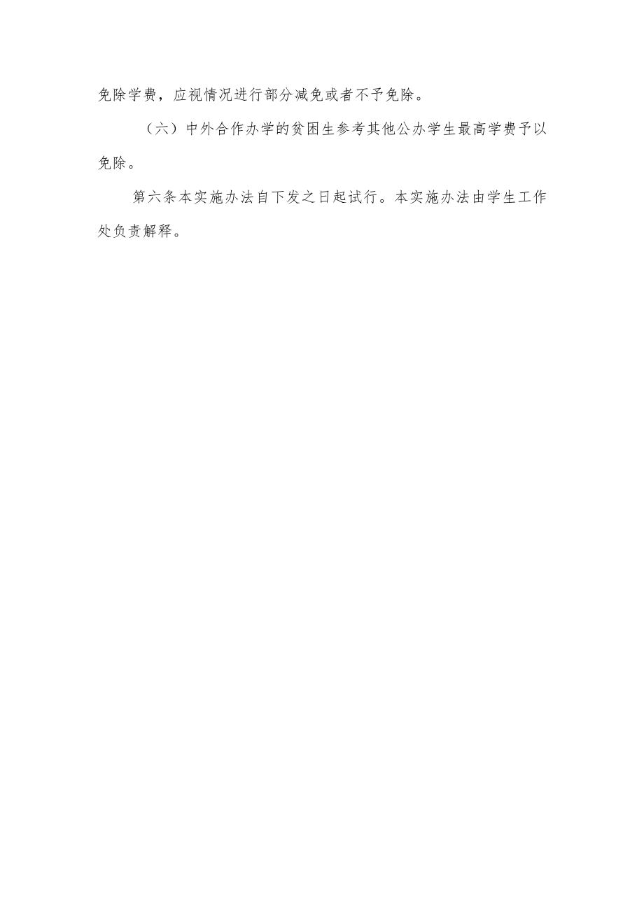 学院学生免除学费的实施办法.docx_第3页