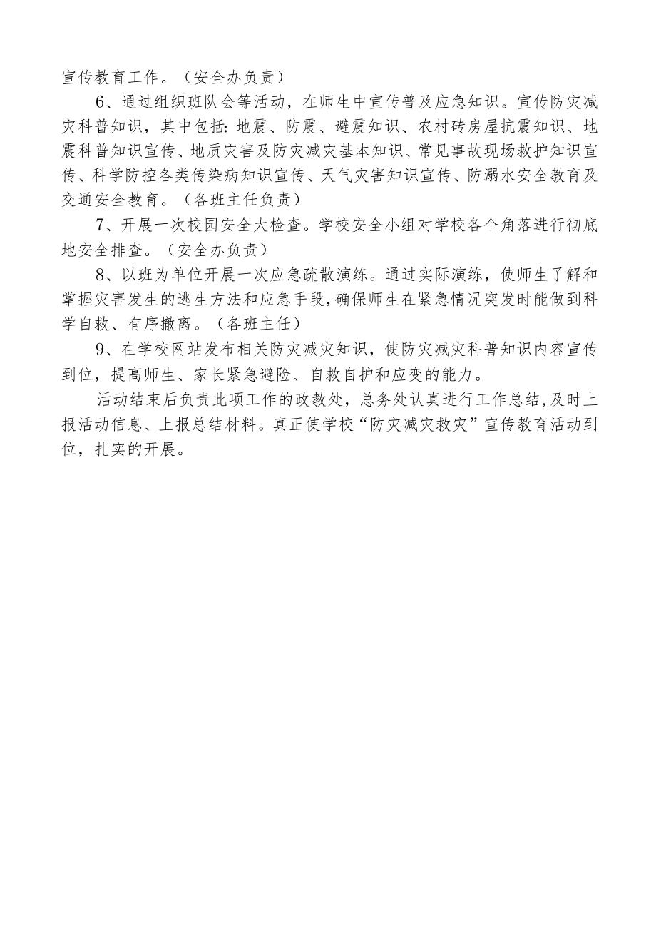 防灾减灾救灾工作实施方案.docx_第2页