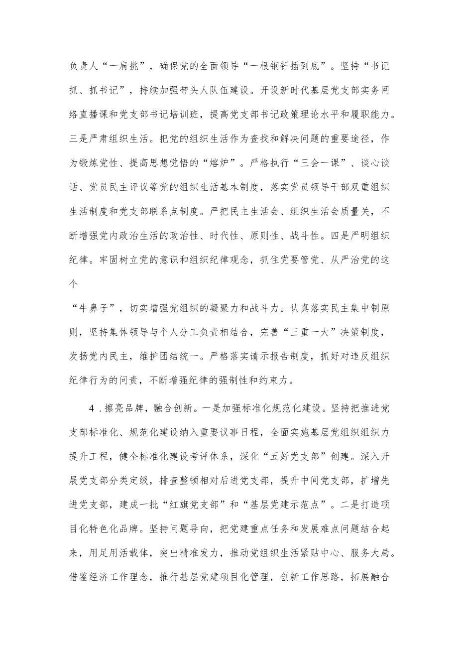 国有企业基层主题教育工作的调研报告供借鉴.docx_第3页