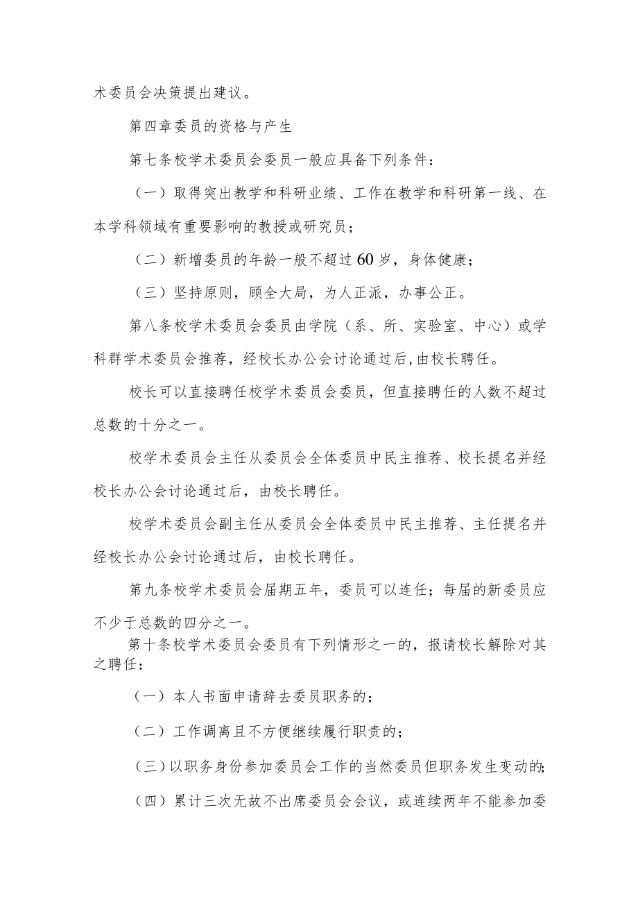 大学学术委员会章程.docx_第3页