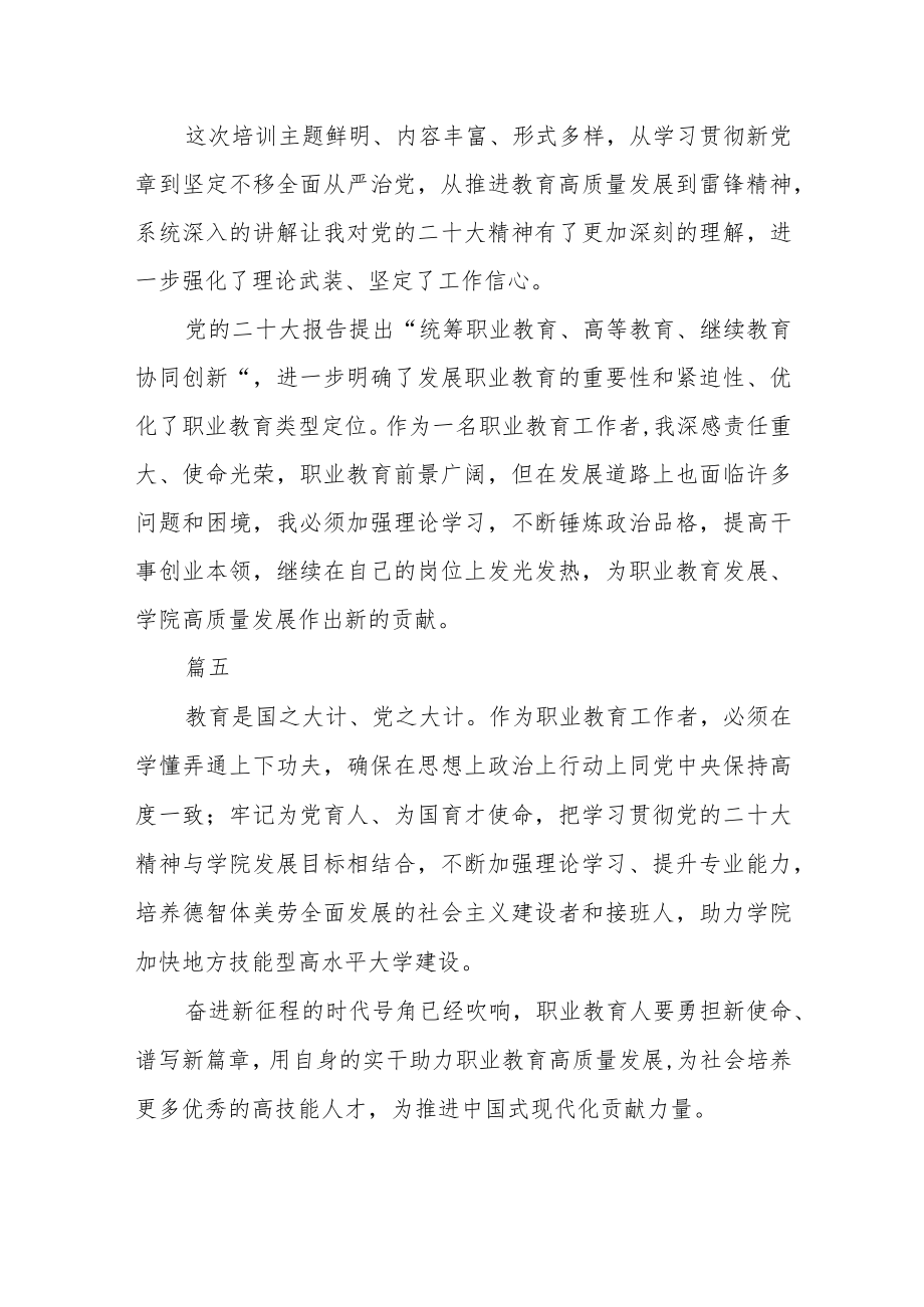 党员教师学习贯彻党的二十大精神集中培训班学员学习心得五篇.docx_第3页