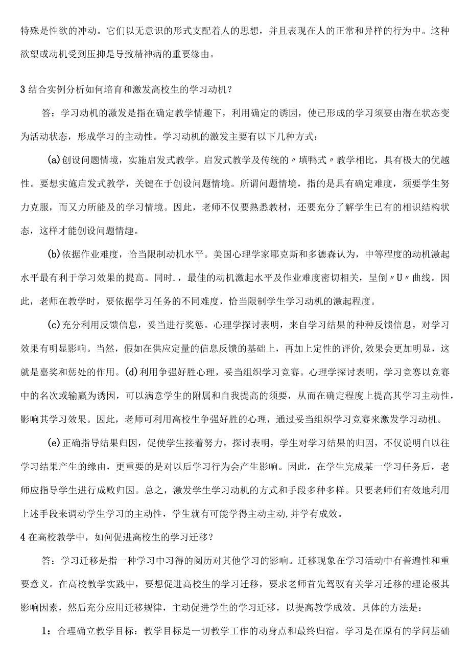 高等教育心理学基础知识复习-论述题.docx_第3页