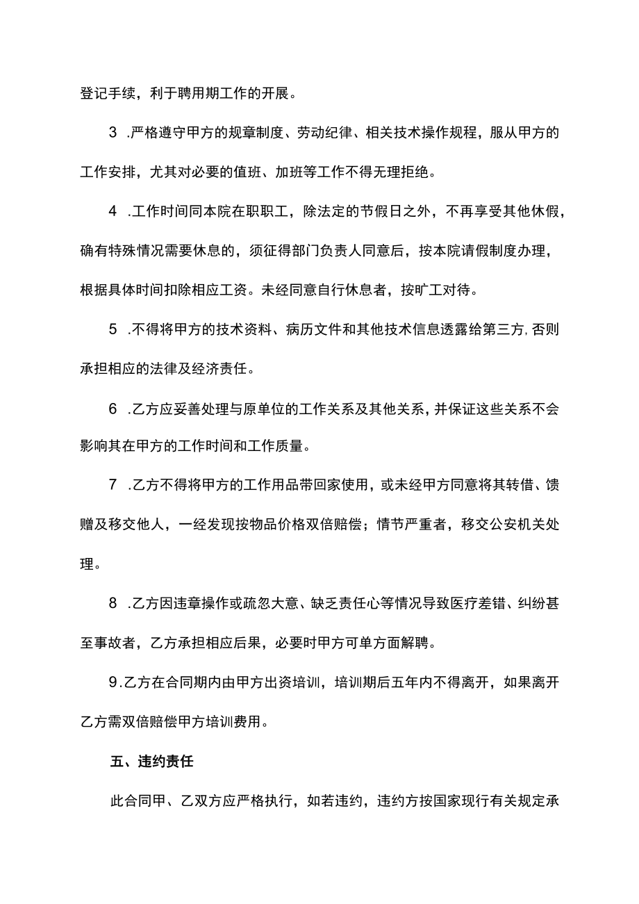 医院医生聘用合同书.docx_第3页