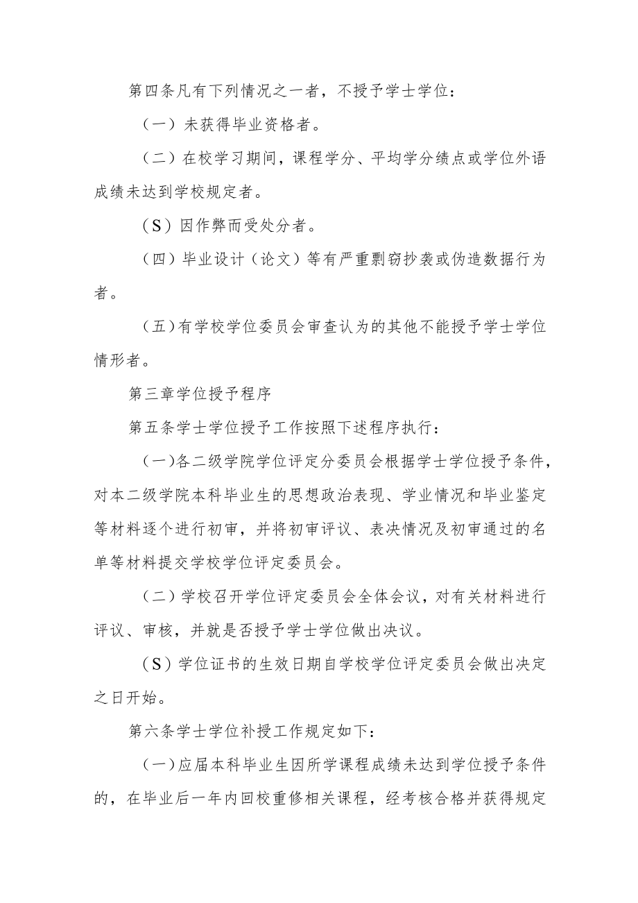 学院学士学位授予办法三篇范文.docx_第3页