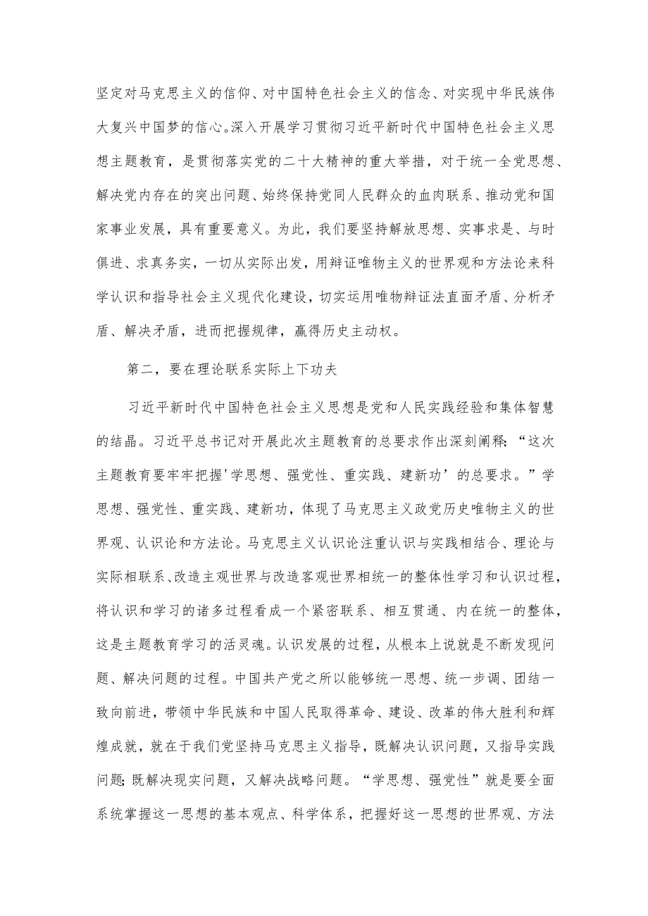 推进主题教育走深走实研讨交流发言稿供借鉴.docx_第2页