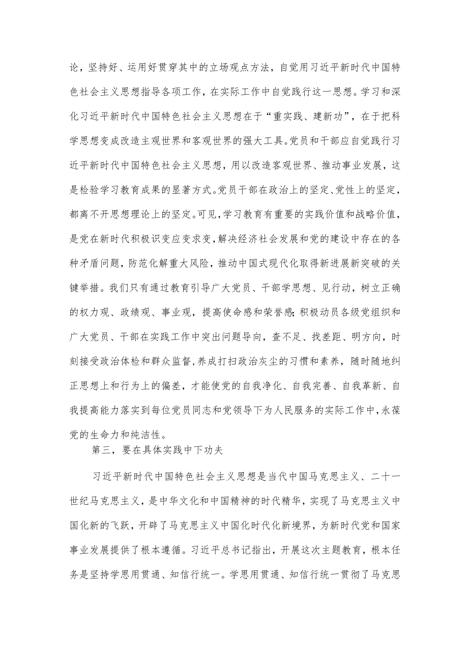 推进主题教育走深走实研讨交流发言稿供借鉴.docx_第3页