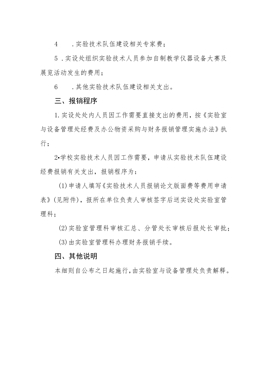 大学实验技术队伍建设经费管理细则.docx_第2页