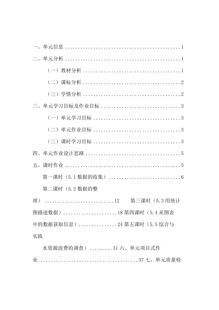 作业设计 数据的收集与整理.docx_第2页