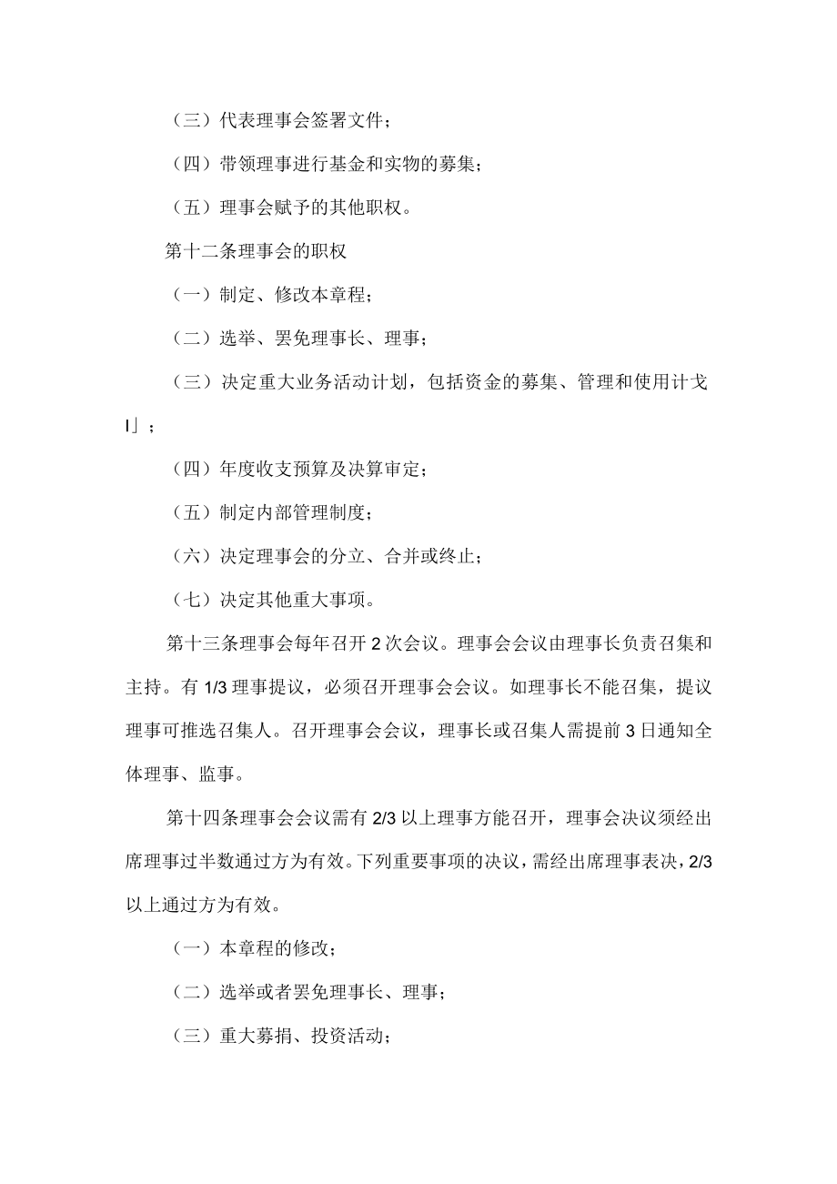 村教育基金会章程.docx_第3页