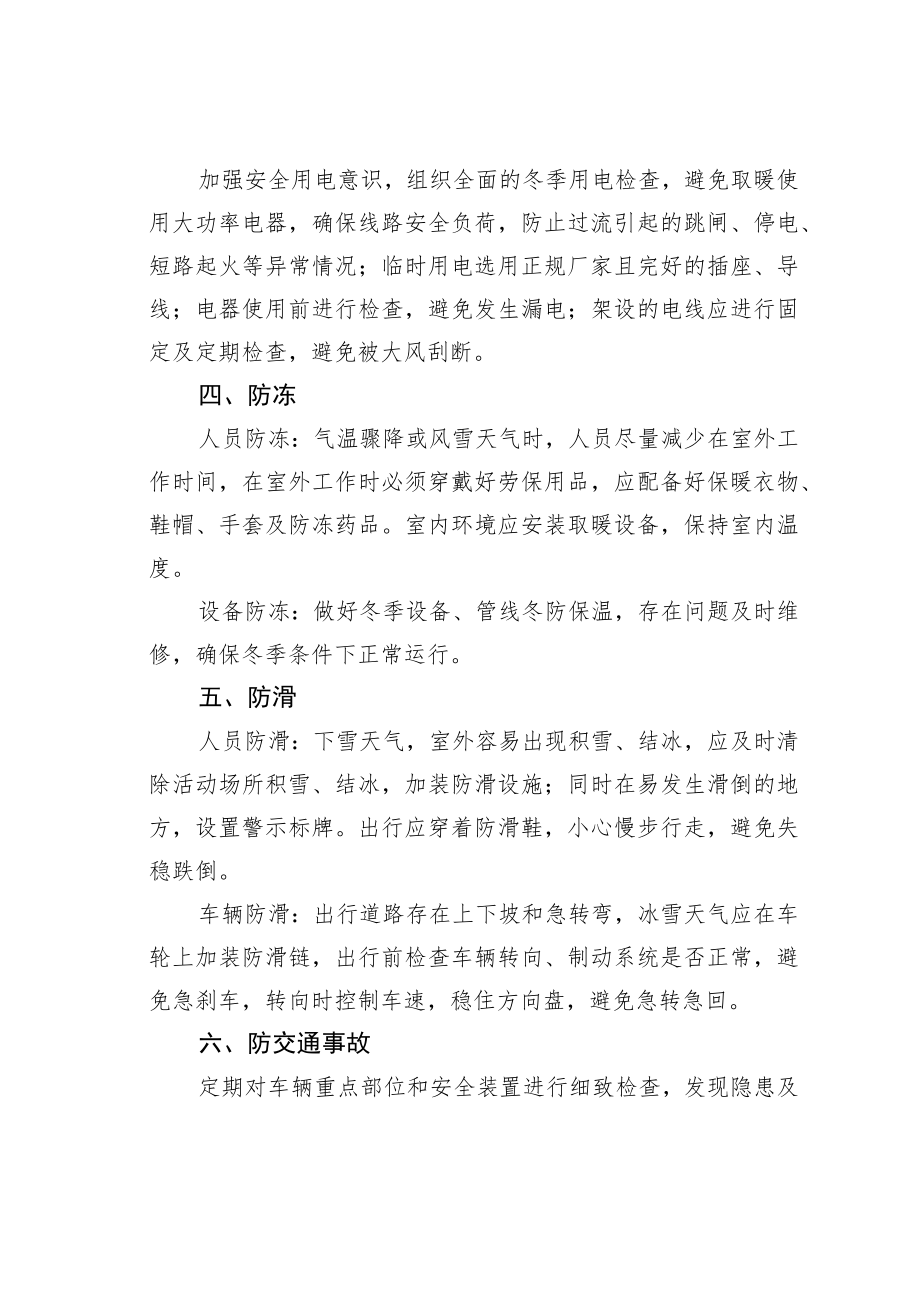 某某景区关于加强安全防范意识的通知.docx_第2页