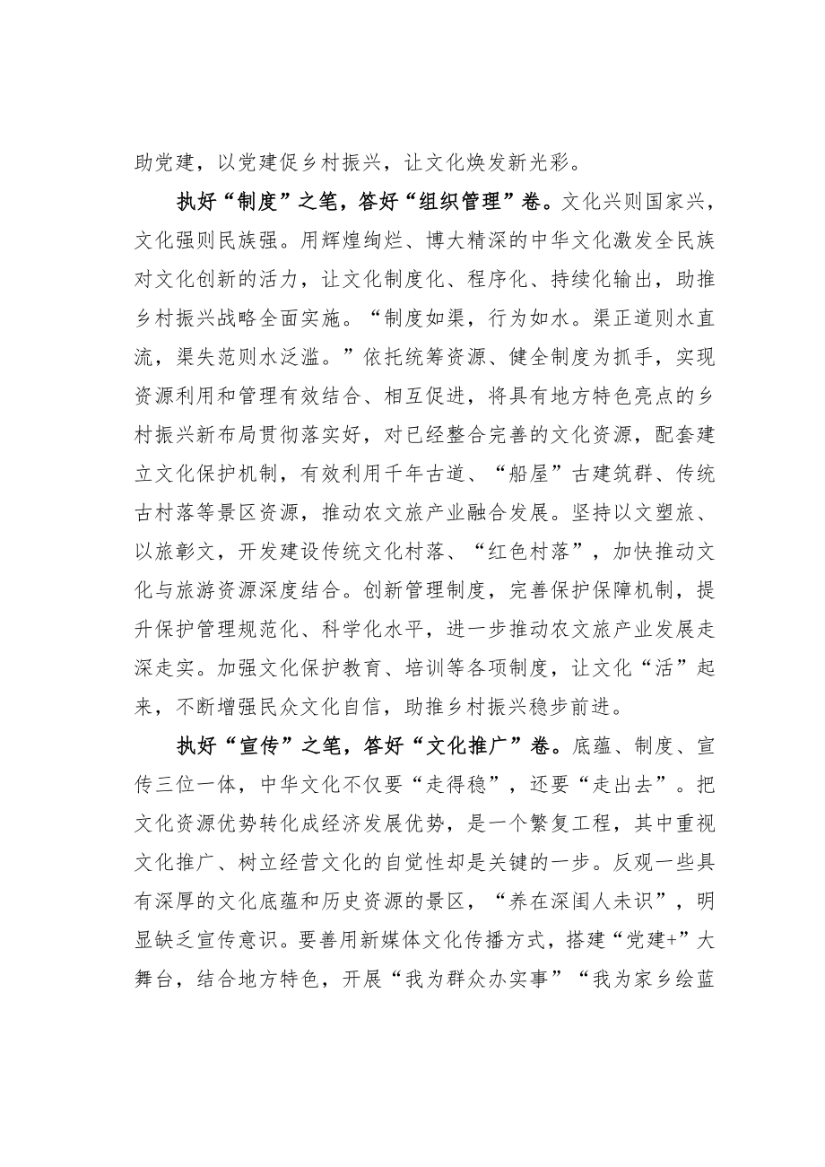 学习贯彻党的二十大精神心得体会：文化“执笔”绘就乡村振兴“新图景”.docx_第2页