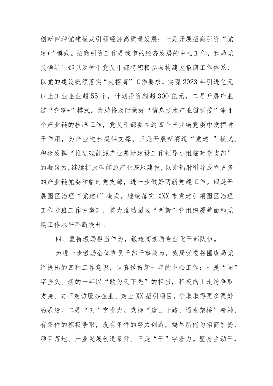 科工商务局在市机关党建工作会议上的工作汇报发言稿.docx_第2页