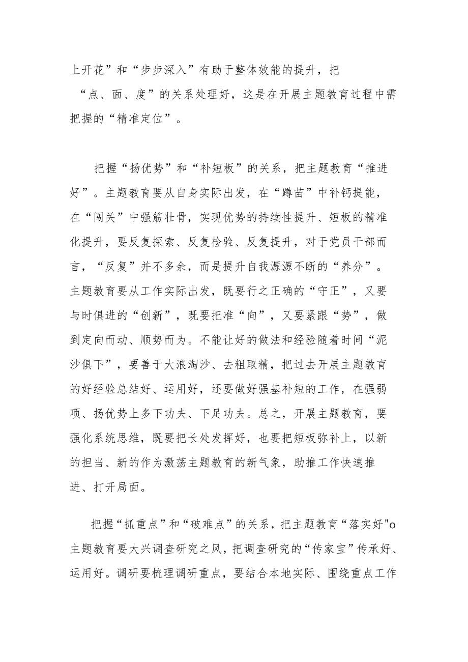 在理论学习中心组专题读书班上的发言（共二篇）.docx_第2页