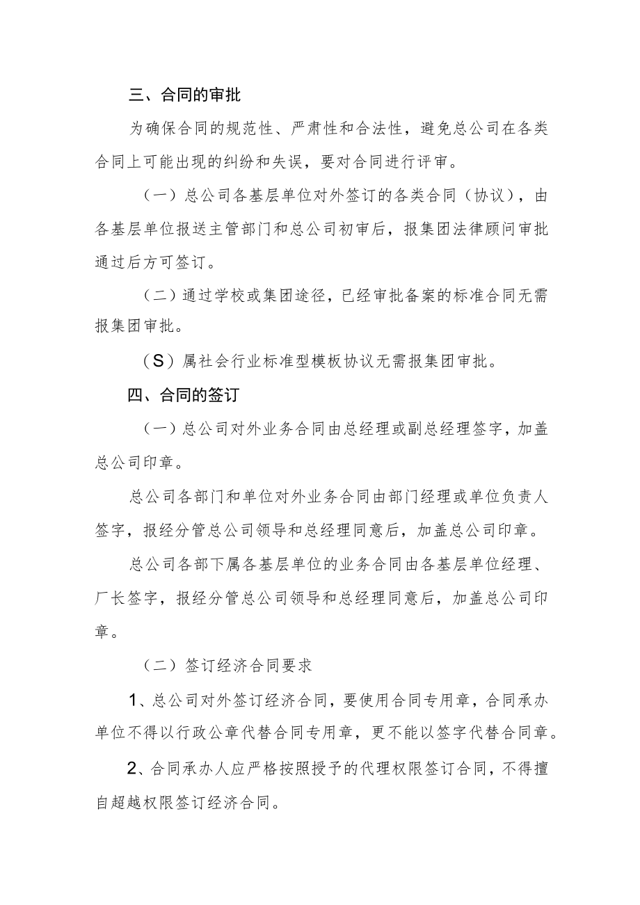 大学后勤集团商贸总公司合同管理细则.docx_第2页