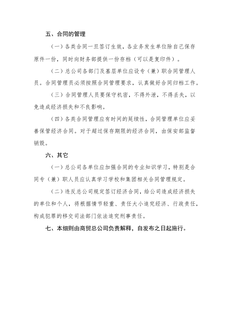 大学后勤集团商贸总公司合同管理细则.docx_第3页