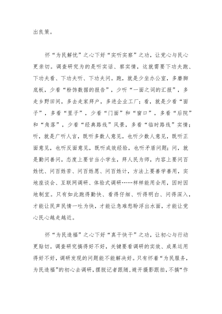 领导干部主题教育专题读书班学习研讨会发言材料.docx_第2页