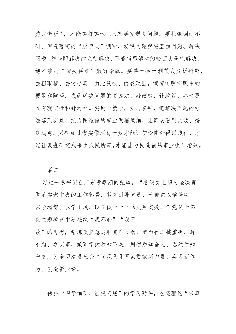 领导干部主题教育专题读书班学习研讨会发言材料.docx_第3页