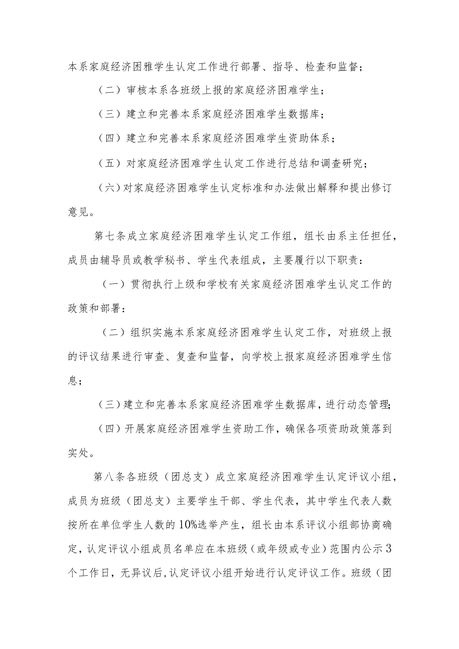 学院家庭经济困难学生认定办法.docx_第2页