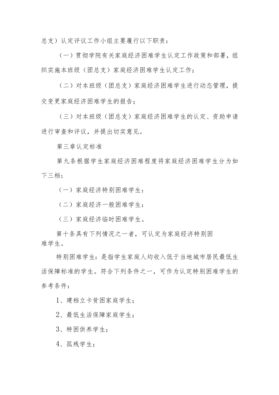 学院家庭经济困难学生认定办法.docx_第3页