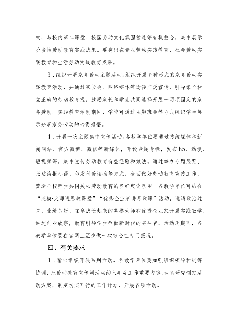 职业技术学院组织开展劳动教育宣传周活动方案.docx_第2页