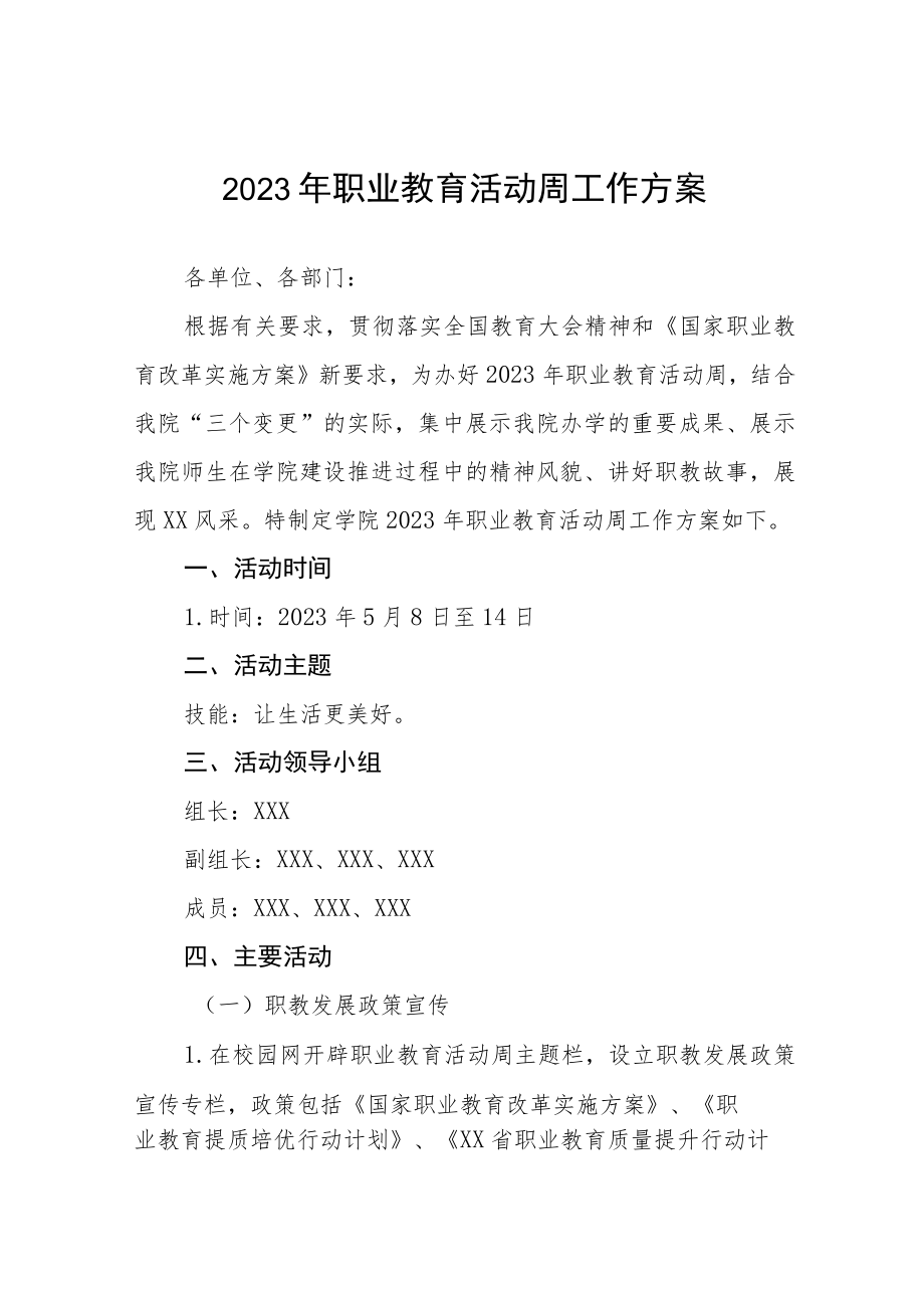 学校2023年职业教育活动周活动方案四篇.docx_第1页