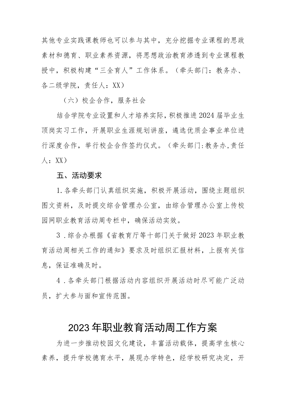 学校2023年职业教育活动周活动方案四篇.docx_第3页