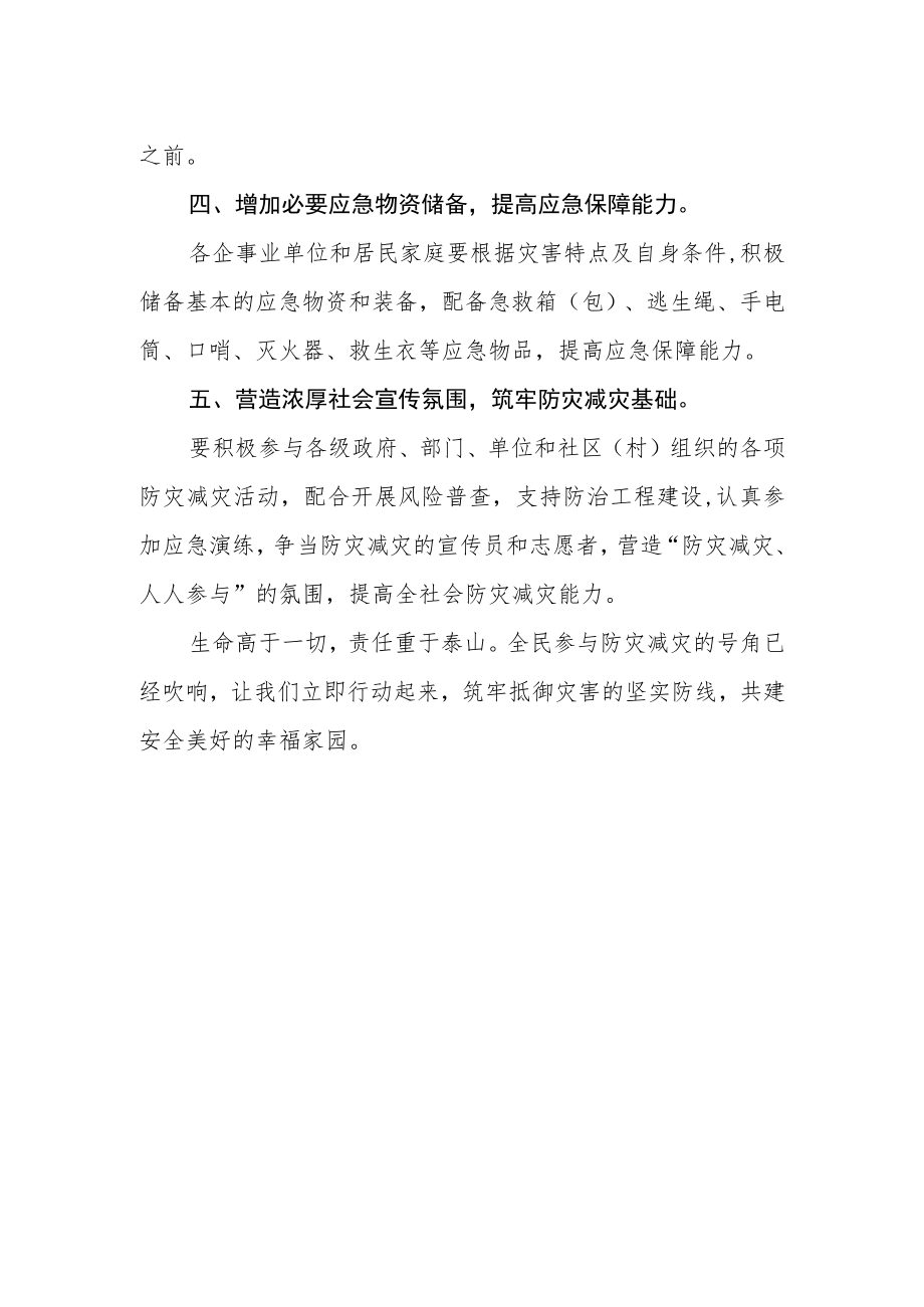 减灾委员会办公室致全市人民的一封信.docx_第2页