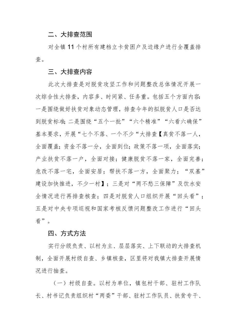 脱贫攻坚工作大排查方案.docx_第2页