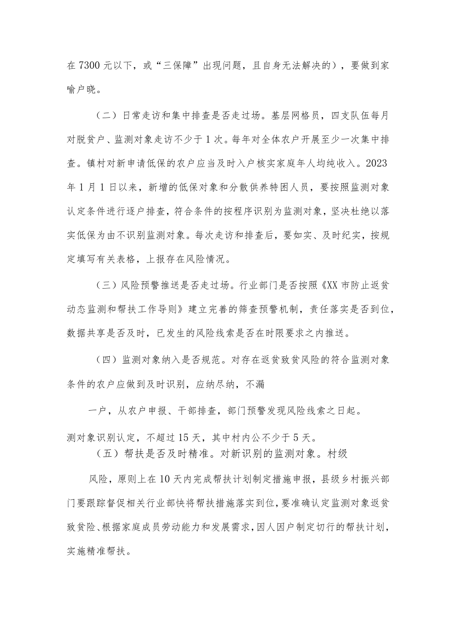 防返贫监测和帮扶专项整治工作方案供借鉴.docx_第2页