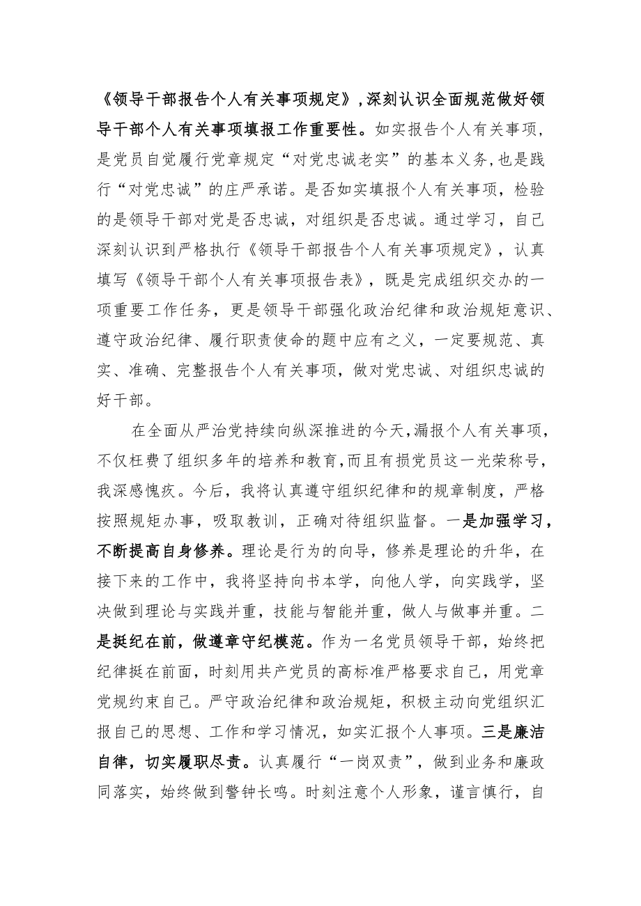 诫勉谈话检讨及整改情况报告.docx_第2页