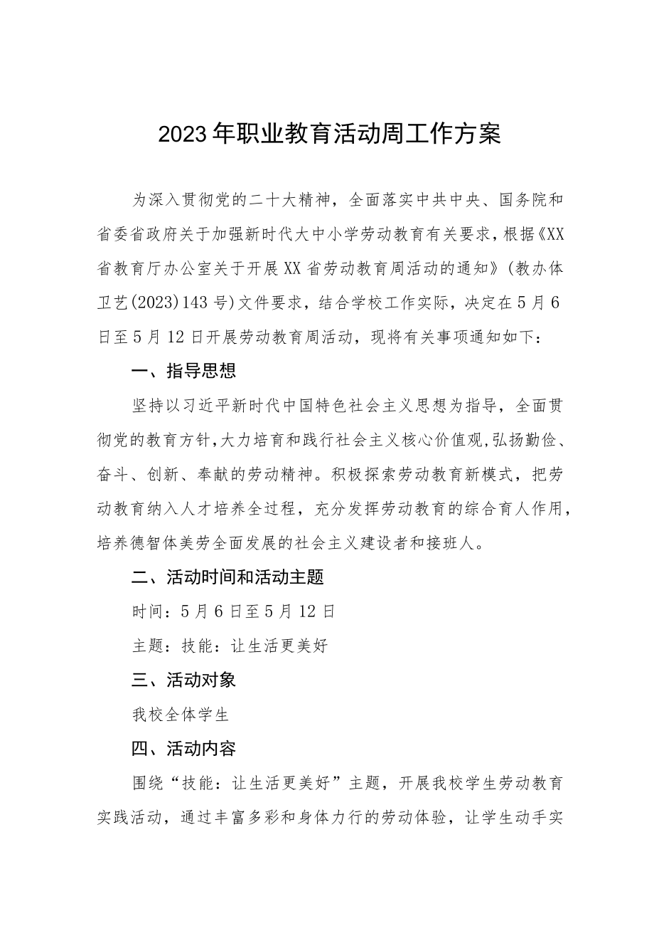 职业技术学院关于开展2023年劳动教育周活动的工作方案四篇.docx_第1页