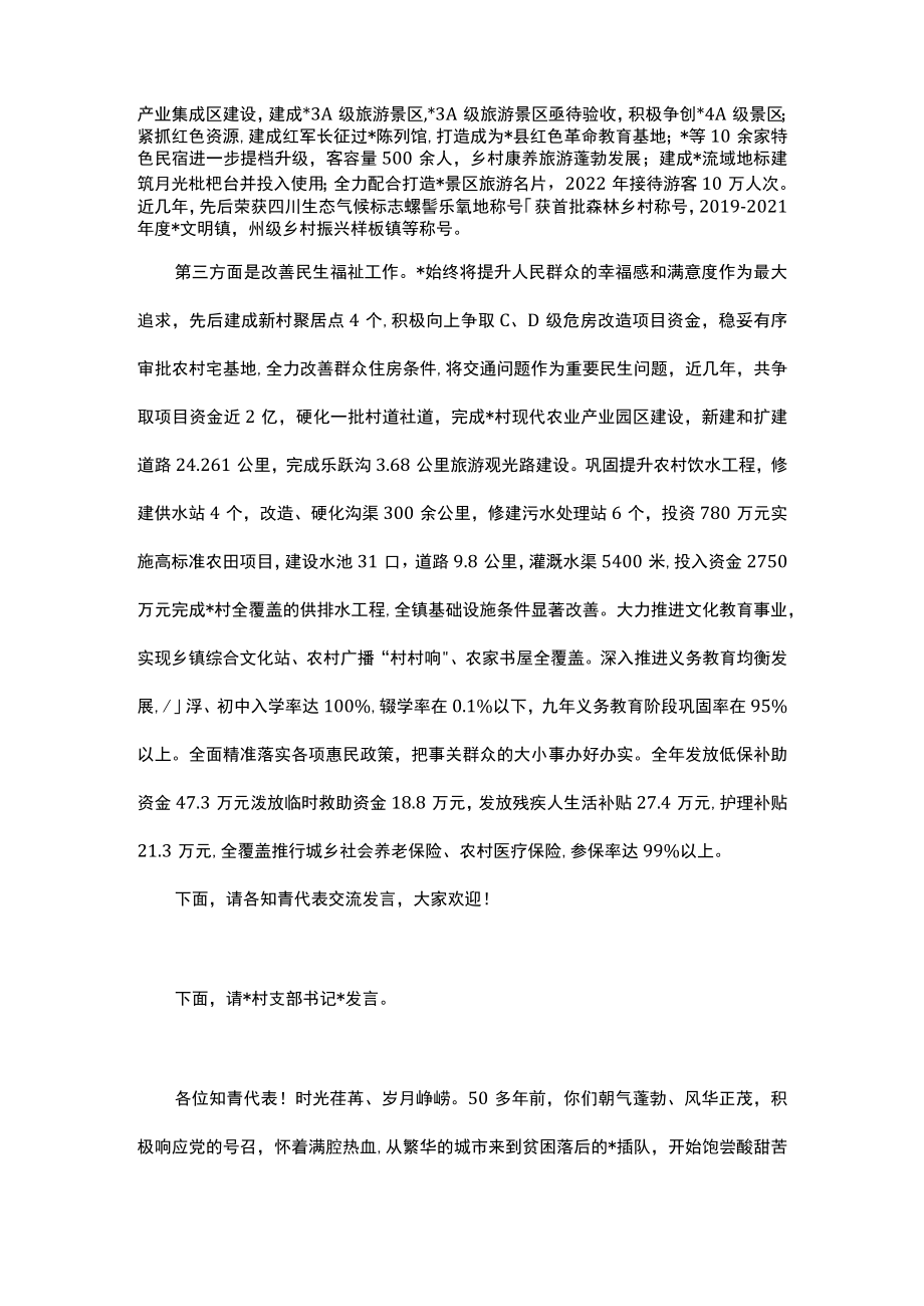 在知青座谈会上的主持讲话.docx_第3页