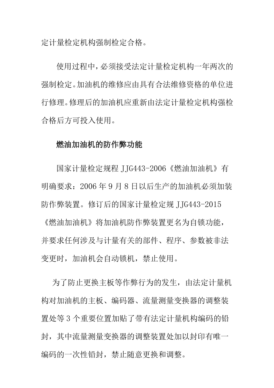 计量小常识之燃油加油机,经常用车加油注意了.docx_第2页