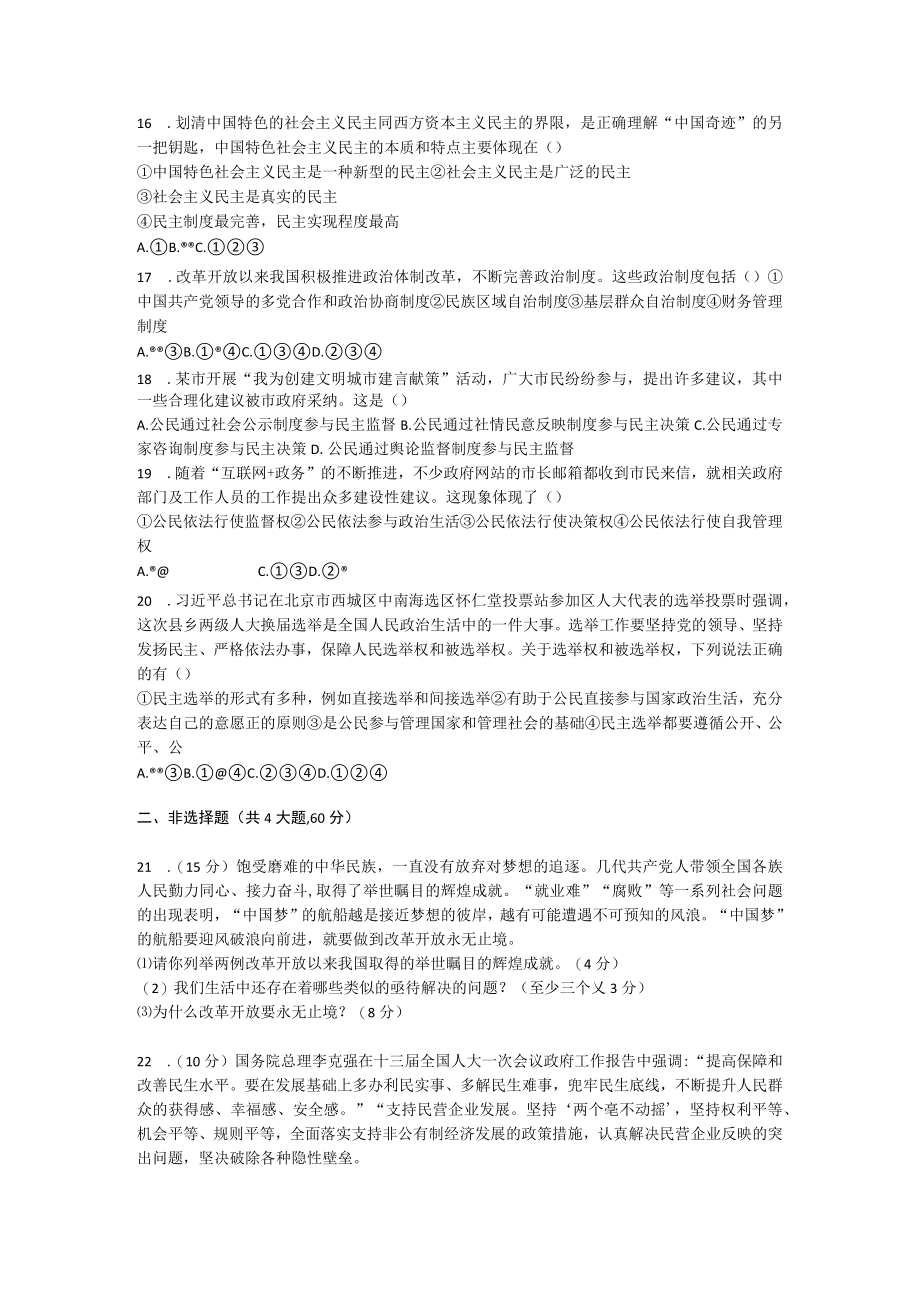 思想品德第一次月考评估检测卷.docx_第3页