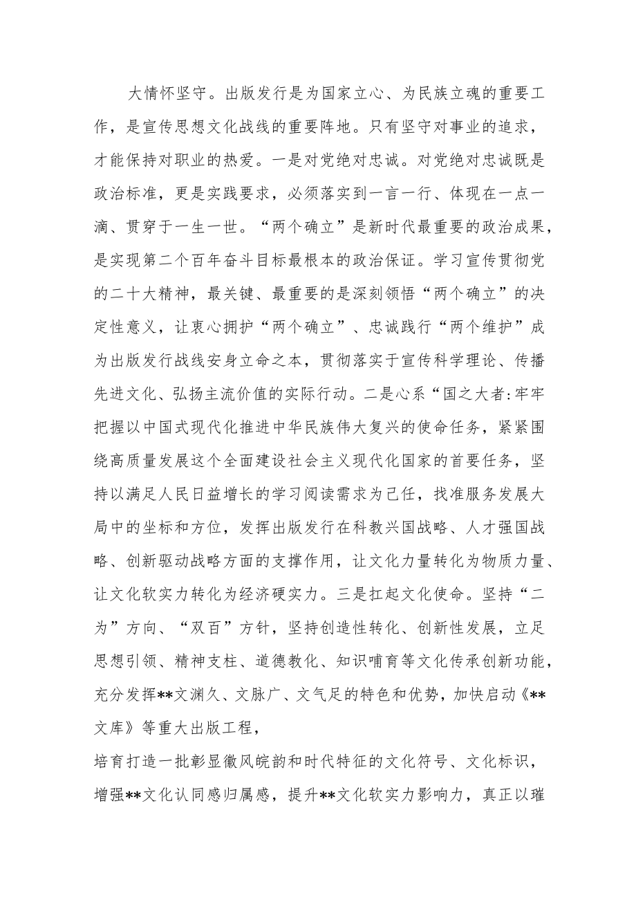 在2023年主题教育读书班上的发言稿参考范文.docx_第2页