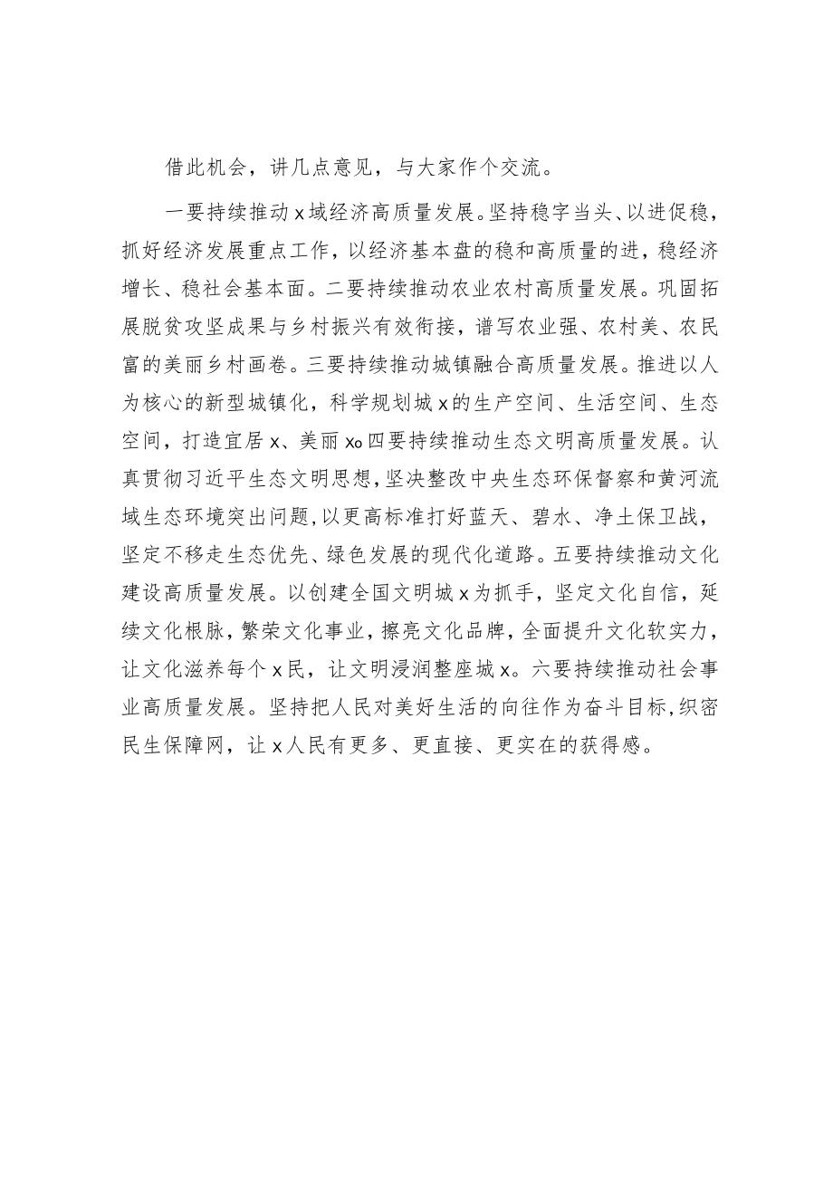 督导组组长在主题教育读书班研讨交流会上的点评总结讲话1600字.docx_第3页