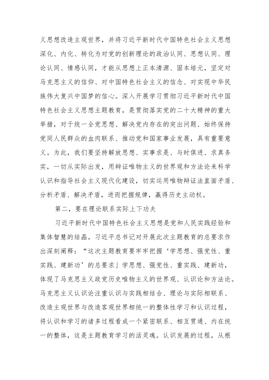 推进主题教育走深走实研讨交流发言稿.docx_第2页