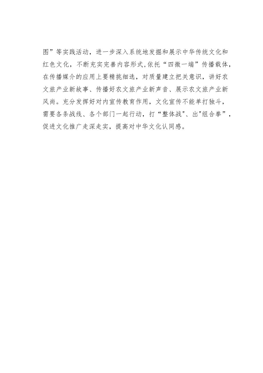 学习贯彻党的二十大精神心得体会：文化“执笔”绘就乡村振兴“新图景”.docx_第3页