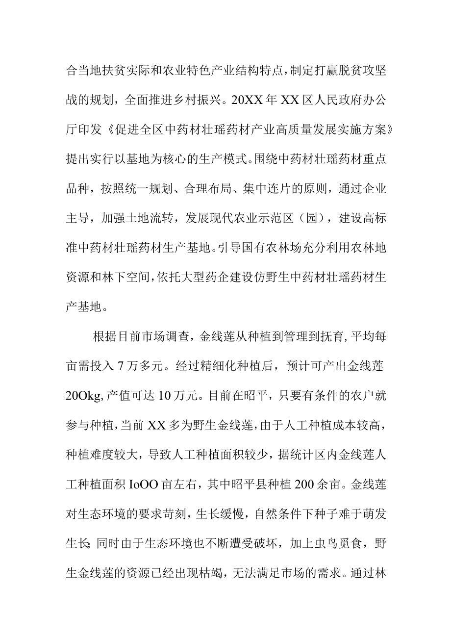 金线莲栽培技术规程地方标准编制说明.docx_第3页