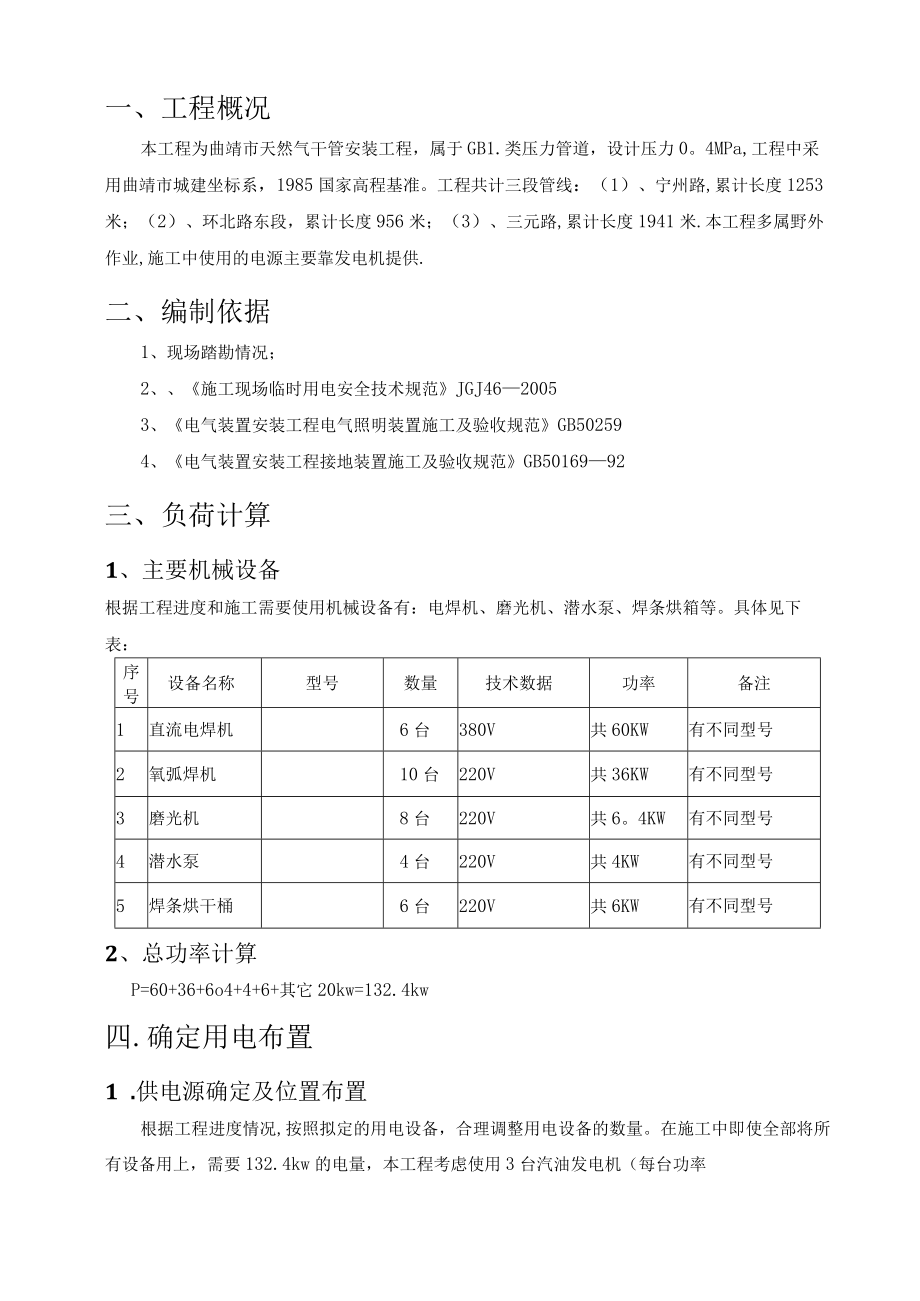 燃气管道工程临时用电专项施工方案.docx_第3页