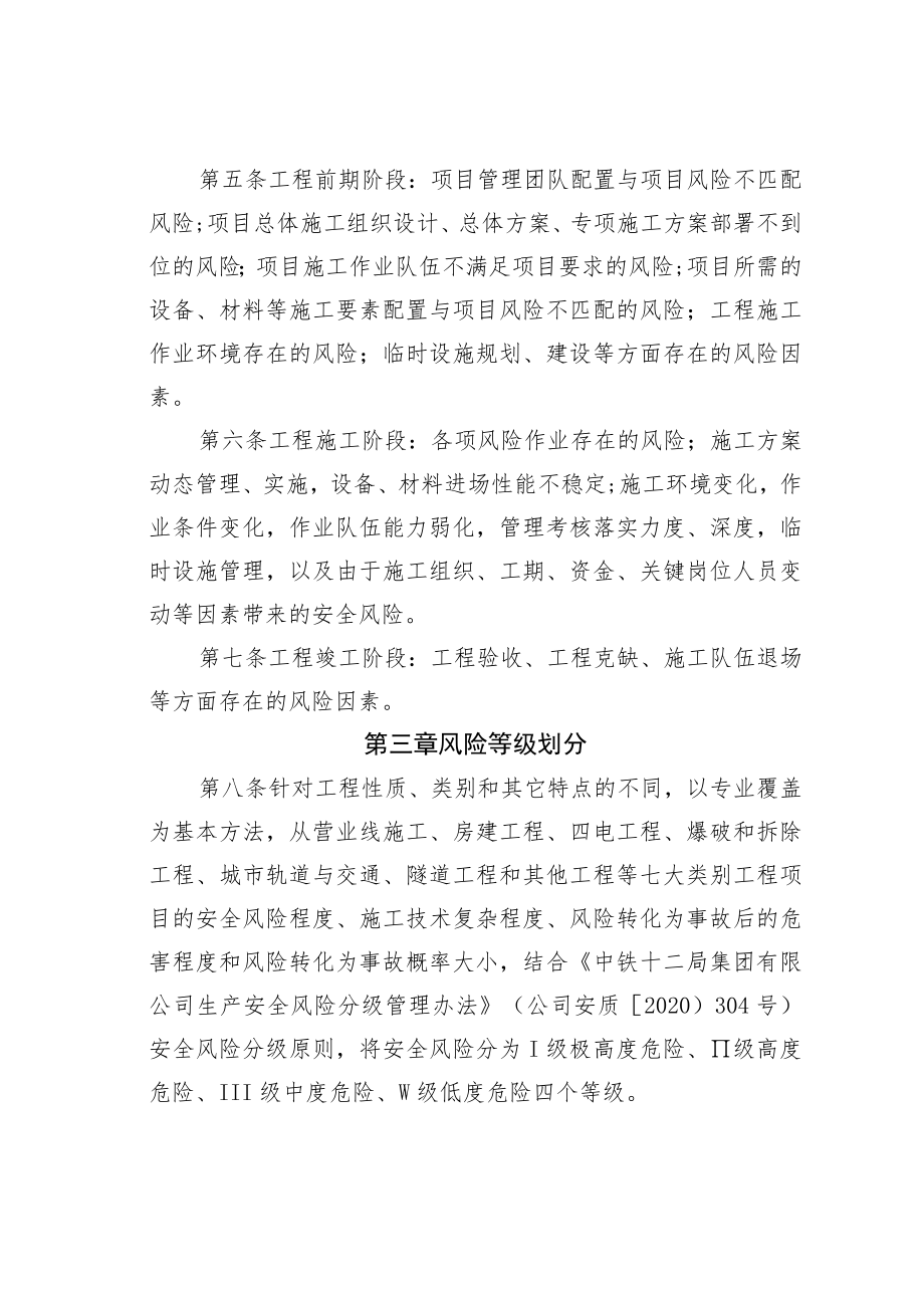 某某工程有限公司安全风险分级管控制度.docx_第2页