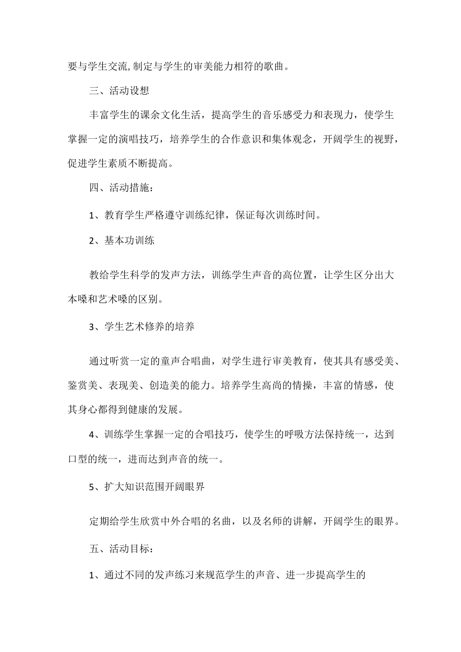 社团活动计划.docx_第3页