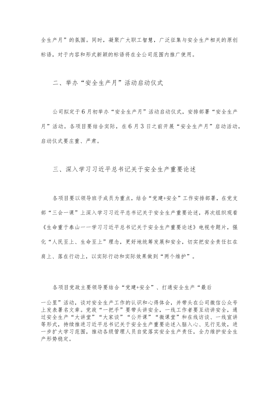 公司2023年（两篇稿）“安全生产月”活动方案.docx_第2页