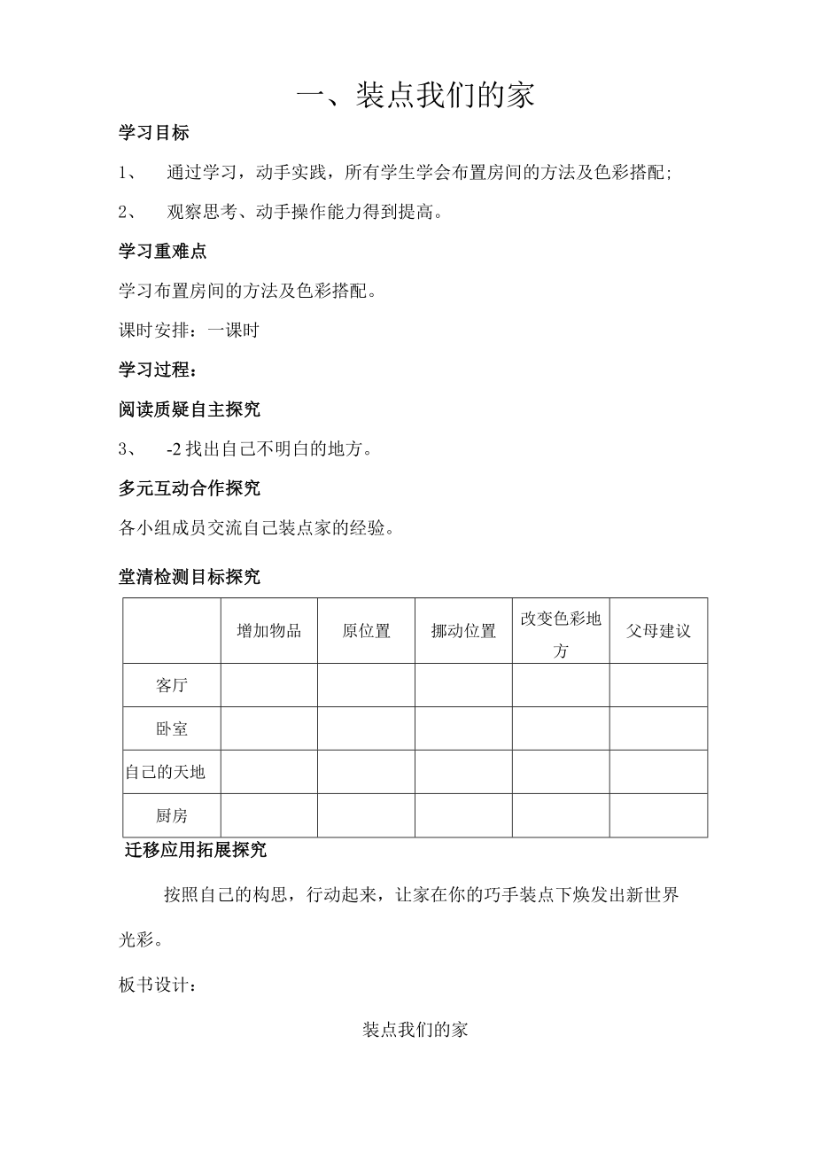 海燕出版社六年级下册劳动与技术教案.docx_第1页