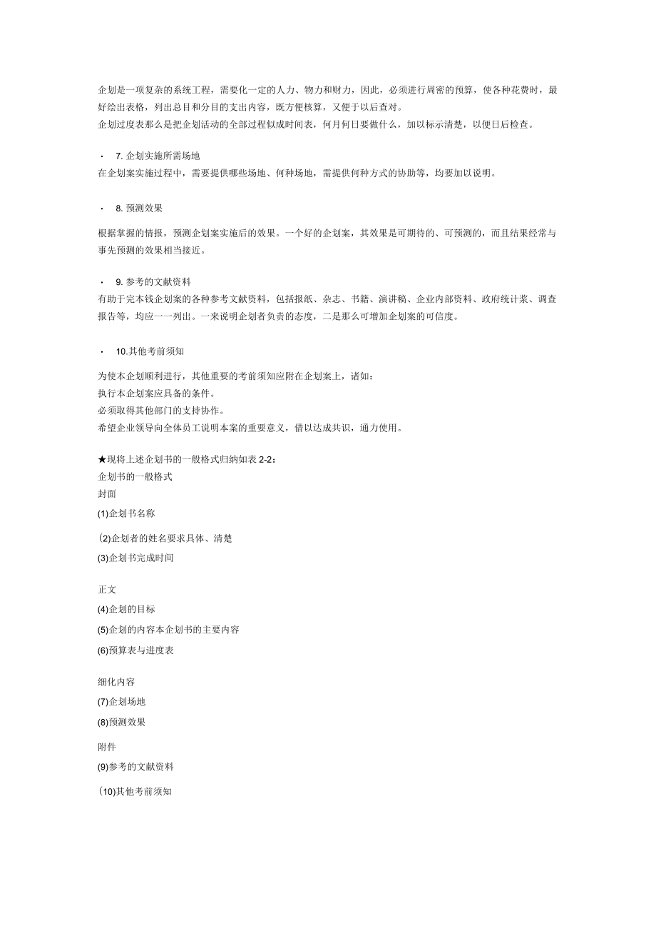 理制度通用的企划书范本1.docx_第2页