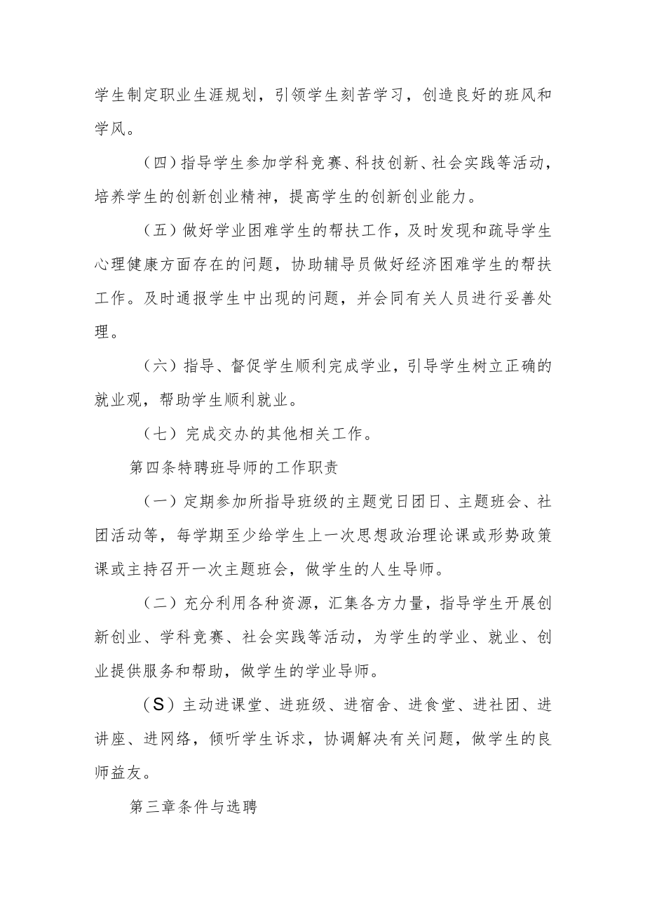 学院班主任、特聘班导师工作条例.docx_第2页