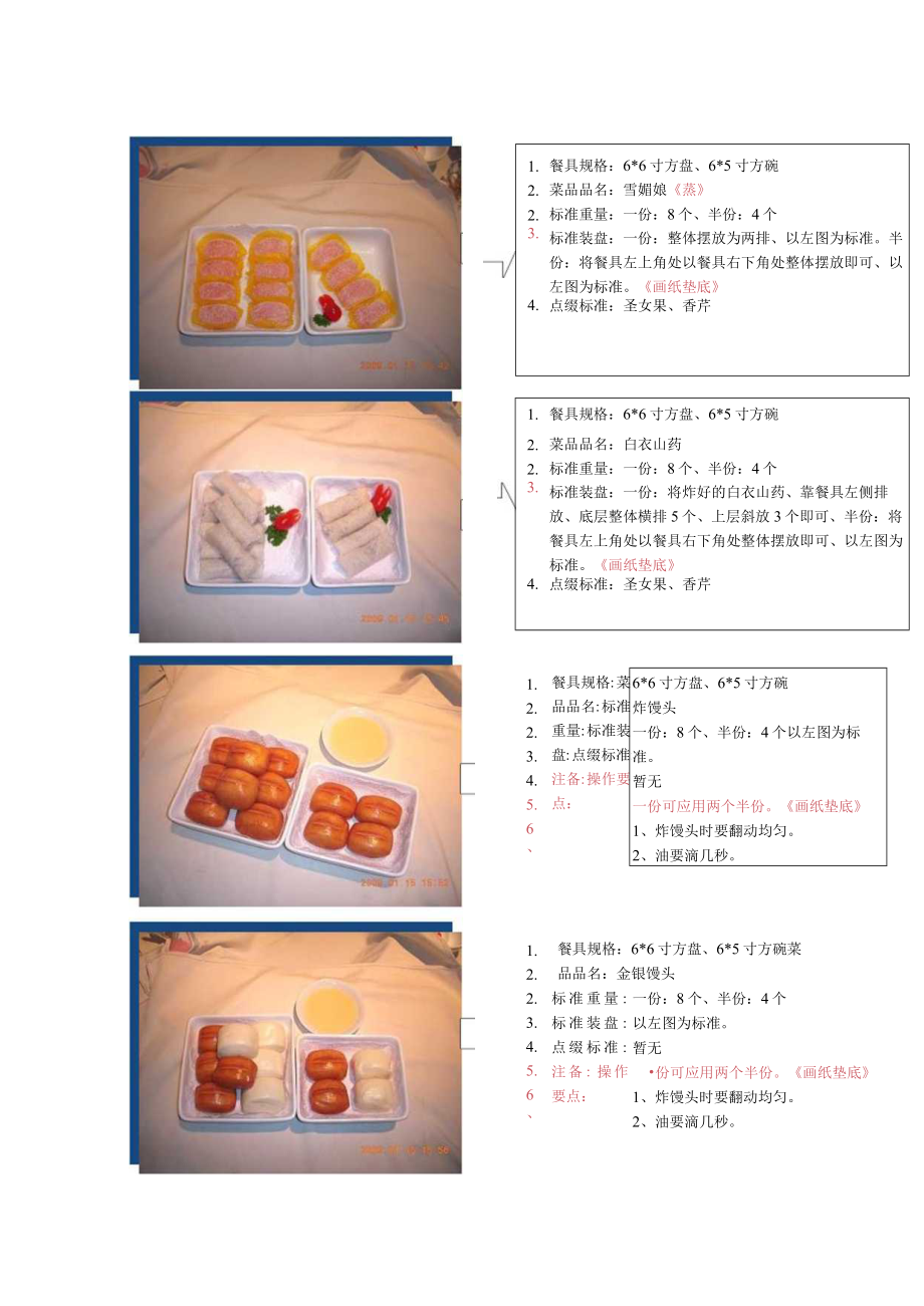 北京11分店标准小吃出品手册1.docx_第1页