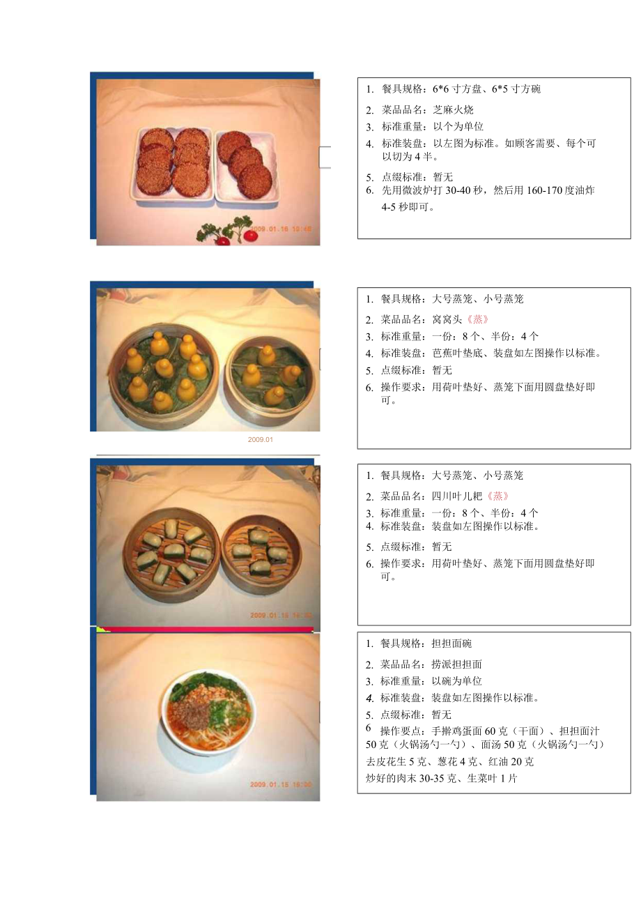 北京11分店标准小吃出品手册1.docx_第2页