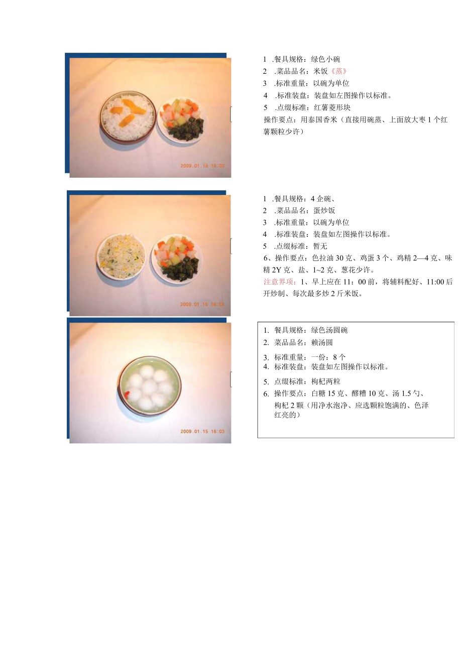 北京11分店标准小吃出品手册1.docx_第3页